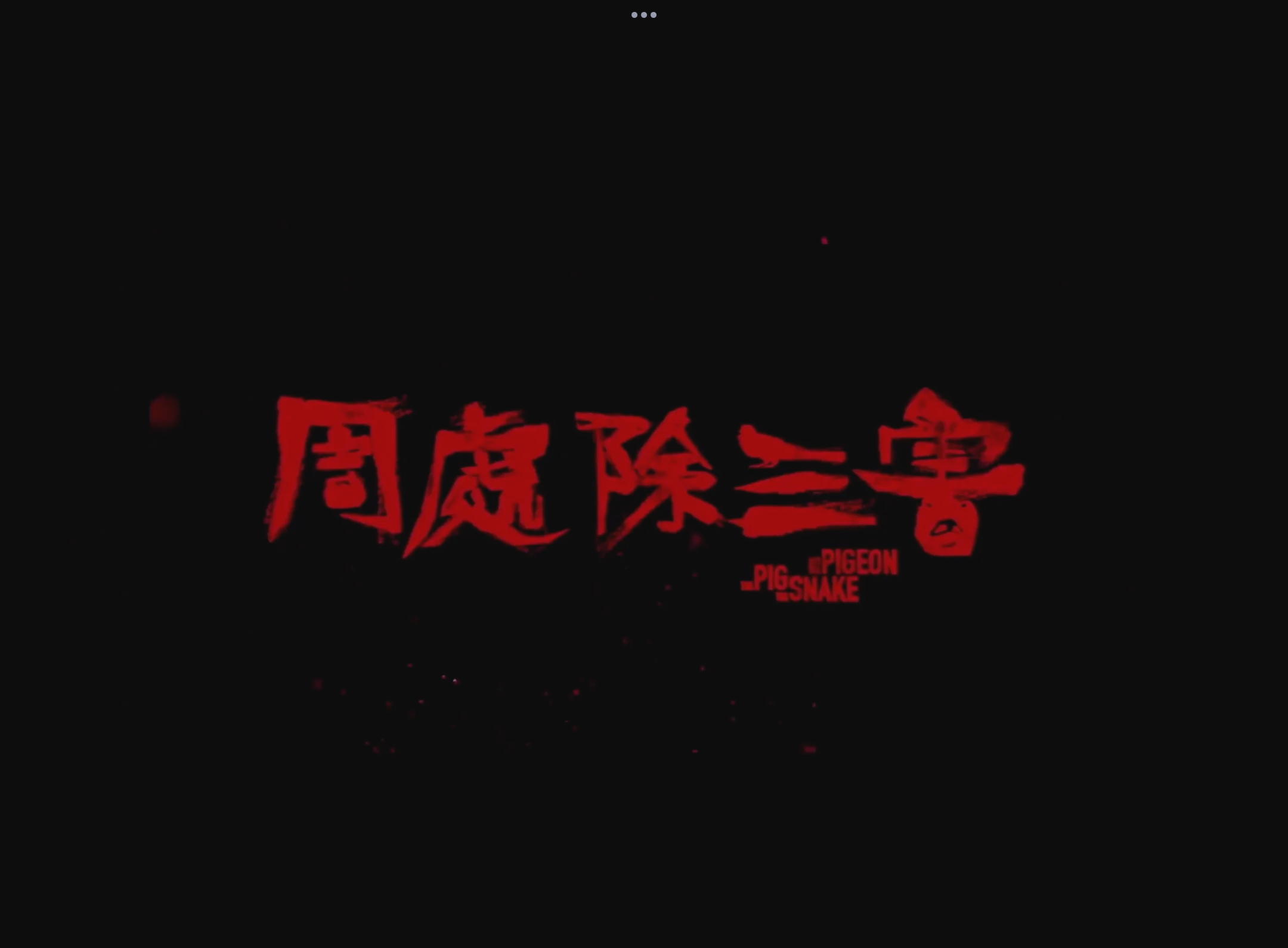 最近最新的2019中文字幕2019年最新中文电影与剧集，精彩纷呈的观影体验与中文字幕的魅力-第2张图片