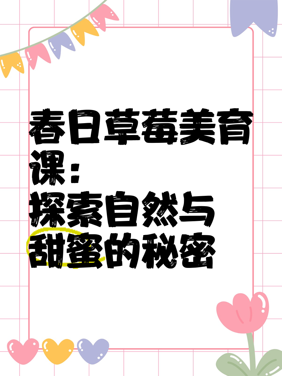 草莓榴莲秋葵18岁污卍草莓榴莲秋葵的奇妙世界——探索18岁青春的秘密