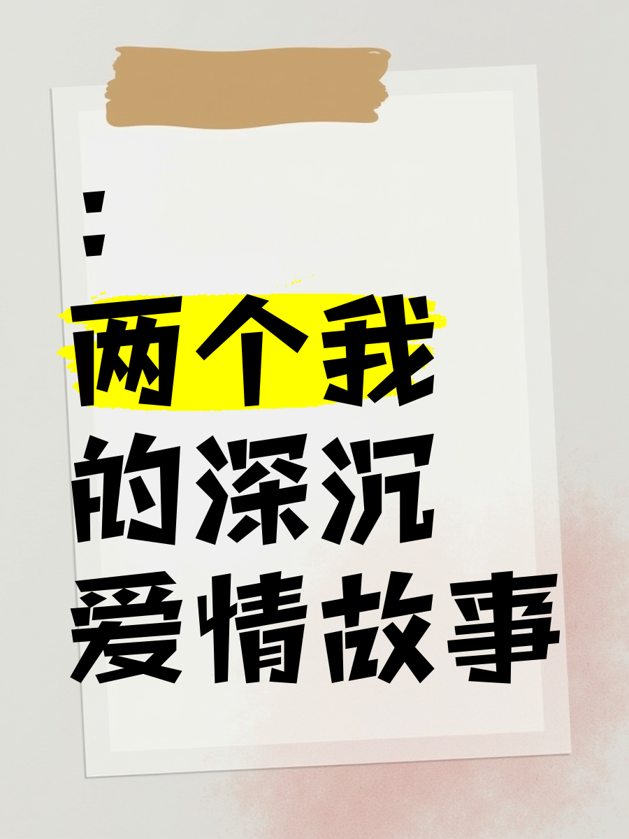 中文在线观看，两个人的故事-第2张图片