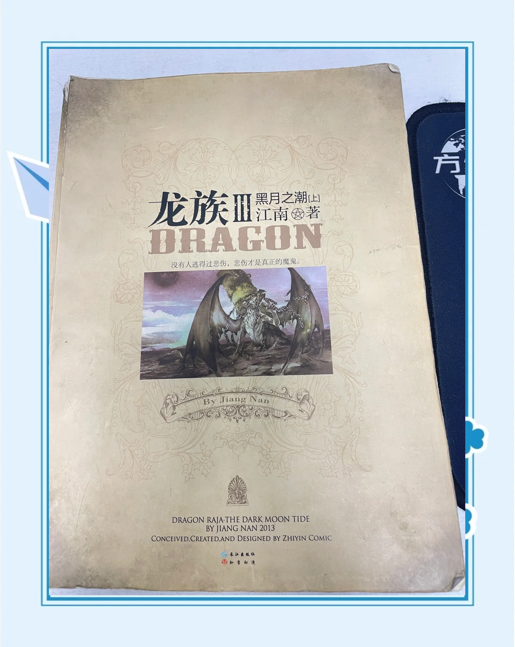 龙族幻想异闻大全，探索神秘世界的奇幻之旅-第2张图片