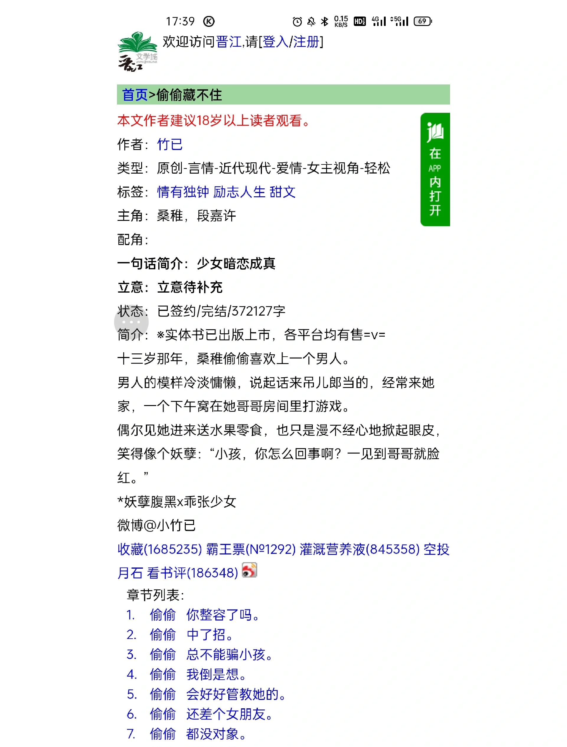段嘉许把桑稚做哭第一次段嘉许与桑稚的初次交锋——情感的泪滴初现