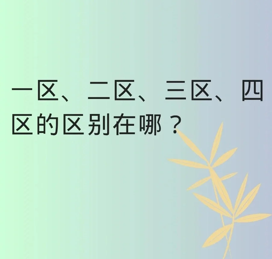 一区二区三区四区国产的分布与特色