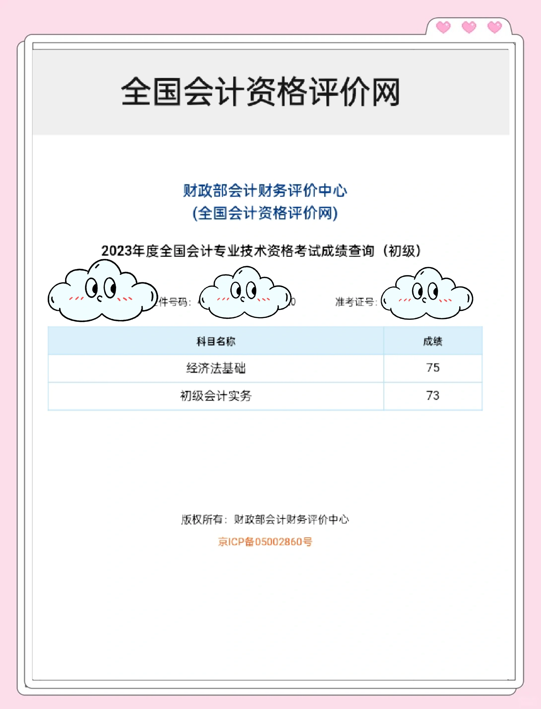 初级会计成绩查询2020初级会计成绩查询2020，考试后的期待与收获-第2张图片