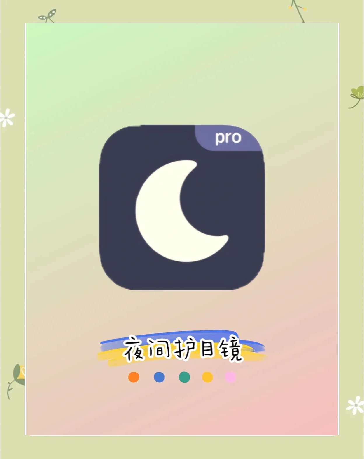 揭秘！100种晚上禁用的APP大全