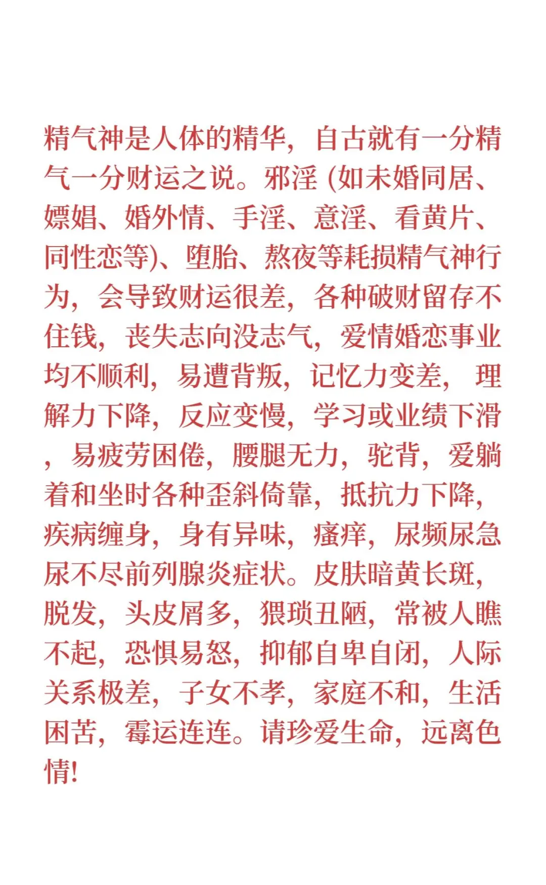 远离不良内容，珍爱身心健康-第2张图片
