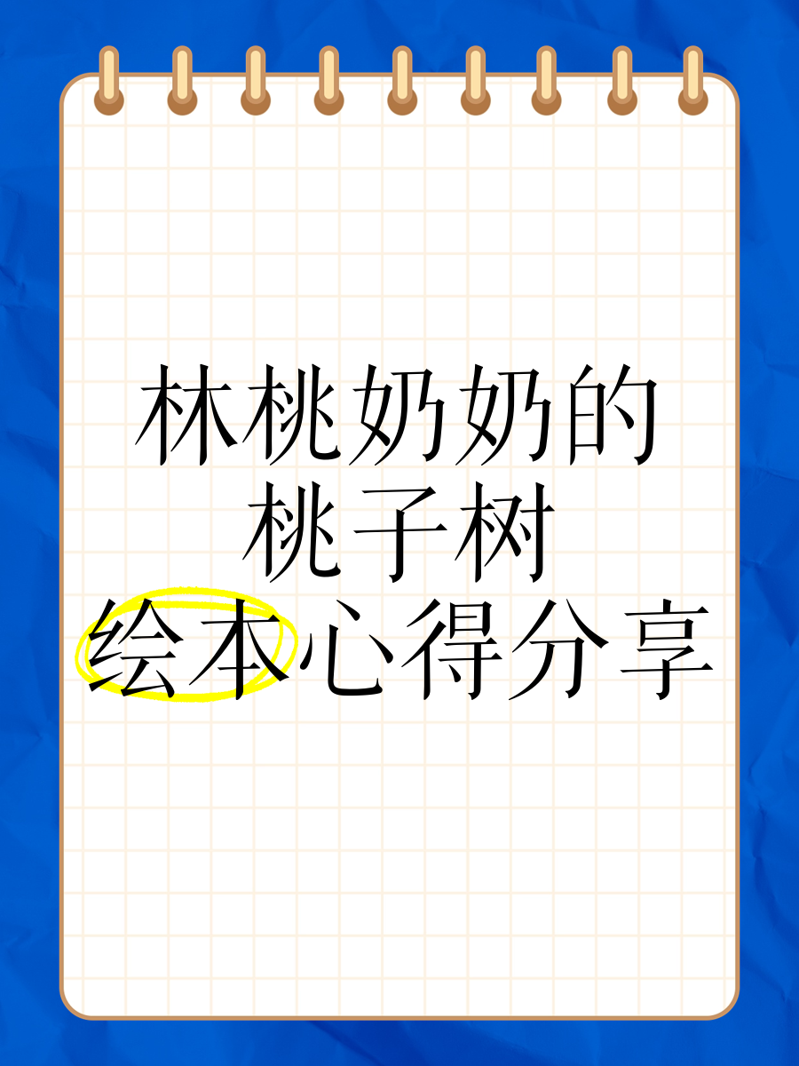 桃子移植桃子移植的奥秘与探索-第1张图片