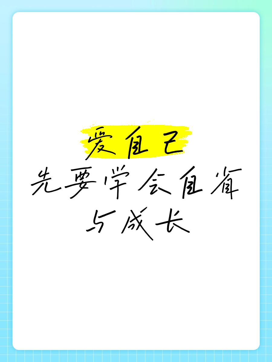 独自在家，我学会了独立与自省