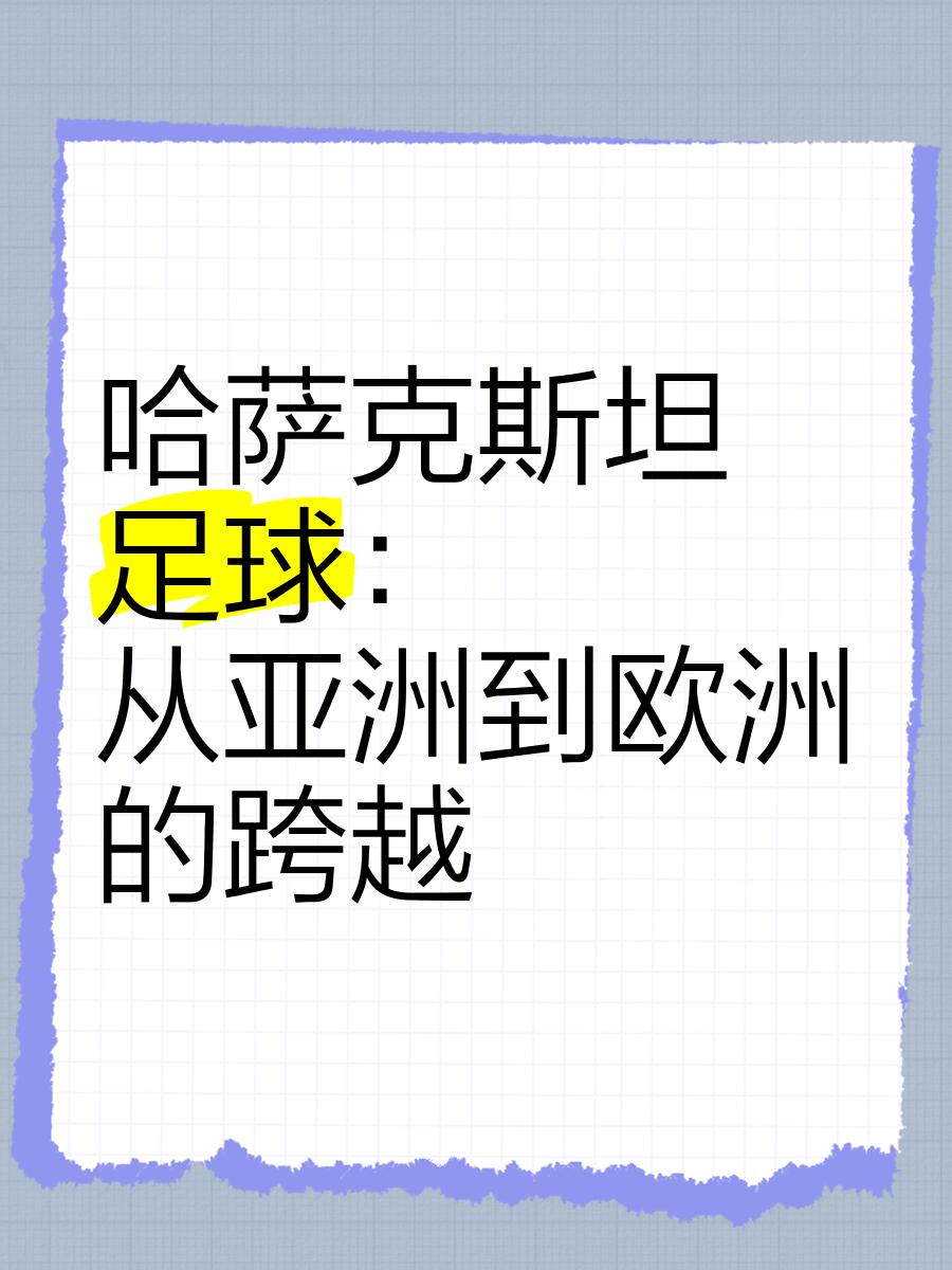 亚洲欧洲一二三区亚洲与欧洲，跨越地域的探索与理解-第2张图片