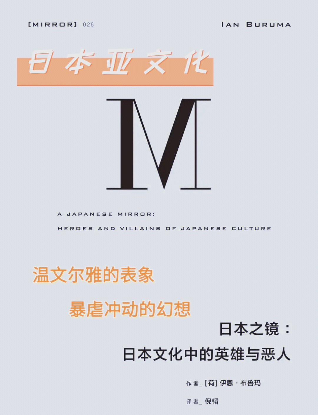 日本文化与现代社会的交融——以69为例的探索