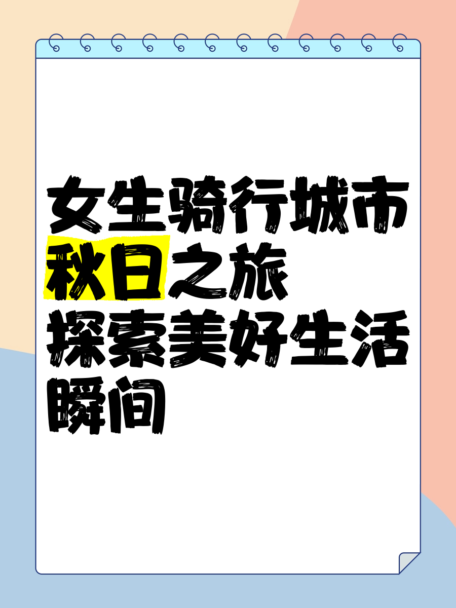 完美看看，探索生活的美好瞬间