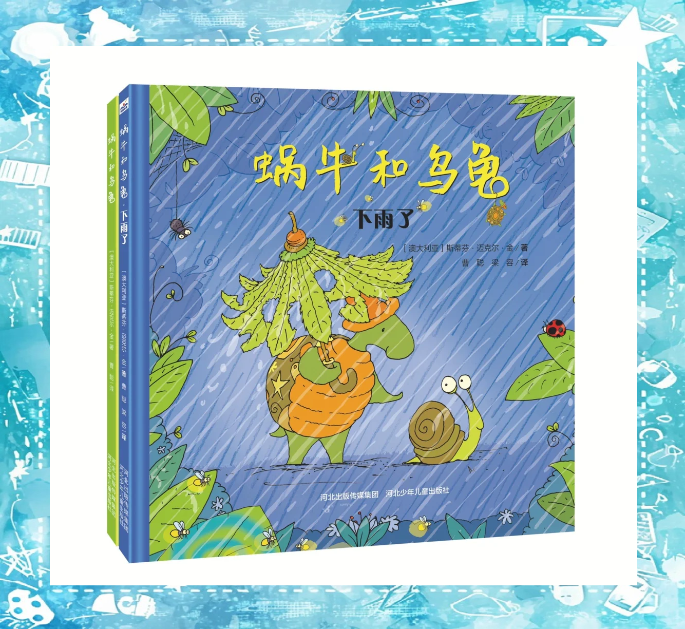 最强蜗牛与乌龟的奇妙冒险