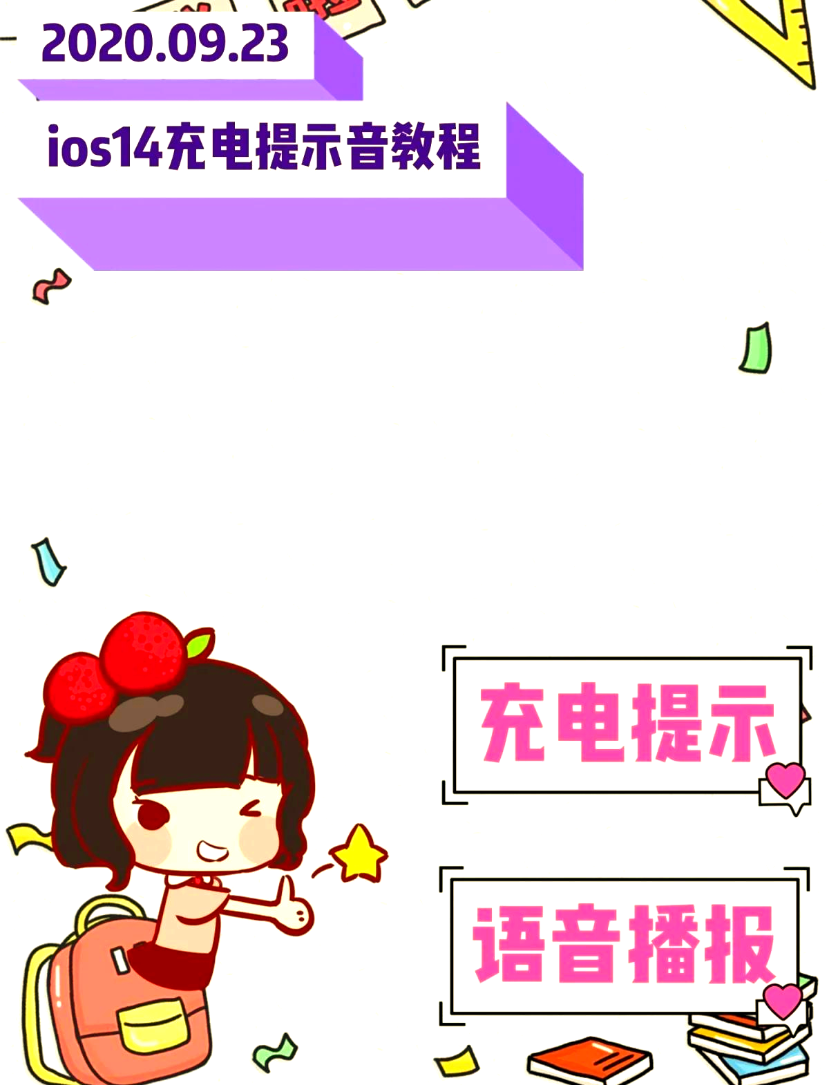 ios14快捷指令充电提示音iOS 14快捷指令充电提示音设置指南-第2张图片