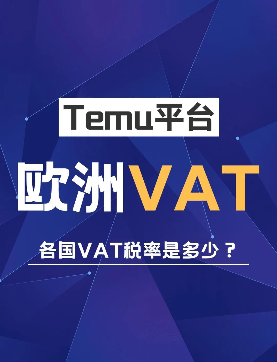 欧洲vat一区二区三区视频欧洲VAT税制解析，一区、二区、三区的详细解读-第1张图片