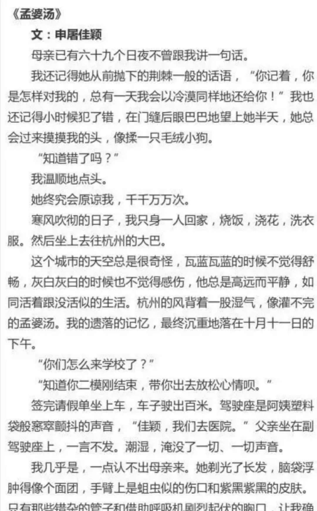 关于折磨的作文折磨阴作文的背后