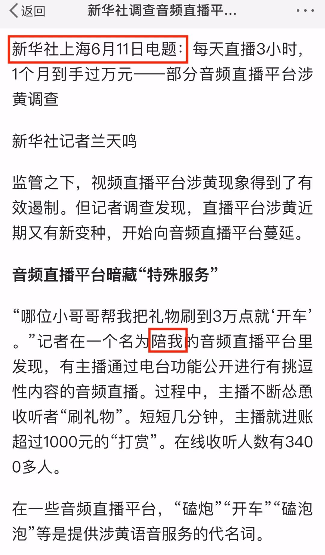 车里疯狂索要小说车里疯狂索要事件纪实