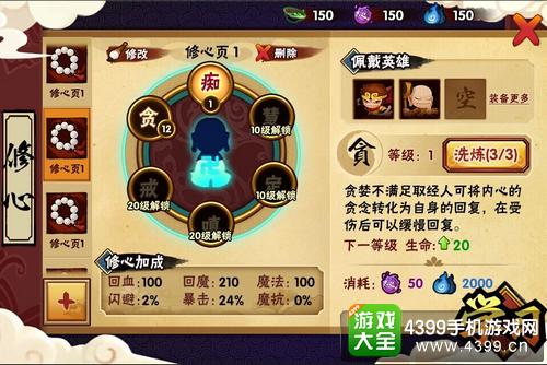 造梦西游3，宣花葫芦合成攻略