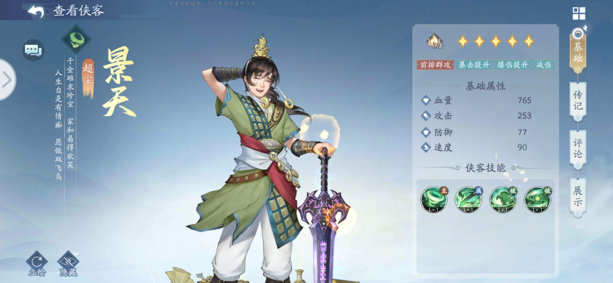 新仙剑奇侠传2新仙剑奇侠传2，江湖再起-第2张图片