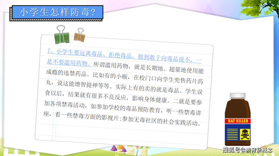 远离不良内容，珍爱身心健康