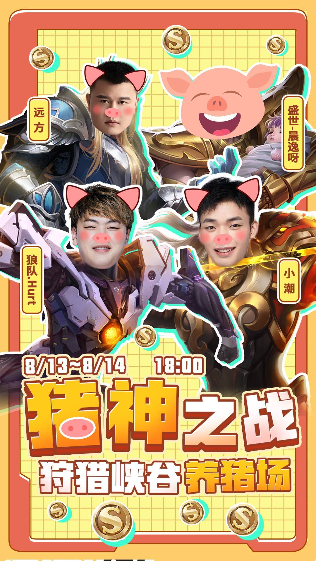 s4赛季S4赛季，荣耀之战的序幕-第1张图片