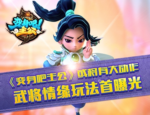 变身吧主公变身吧主公，一场奇幻的冒险之旅-第2张图片