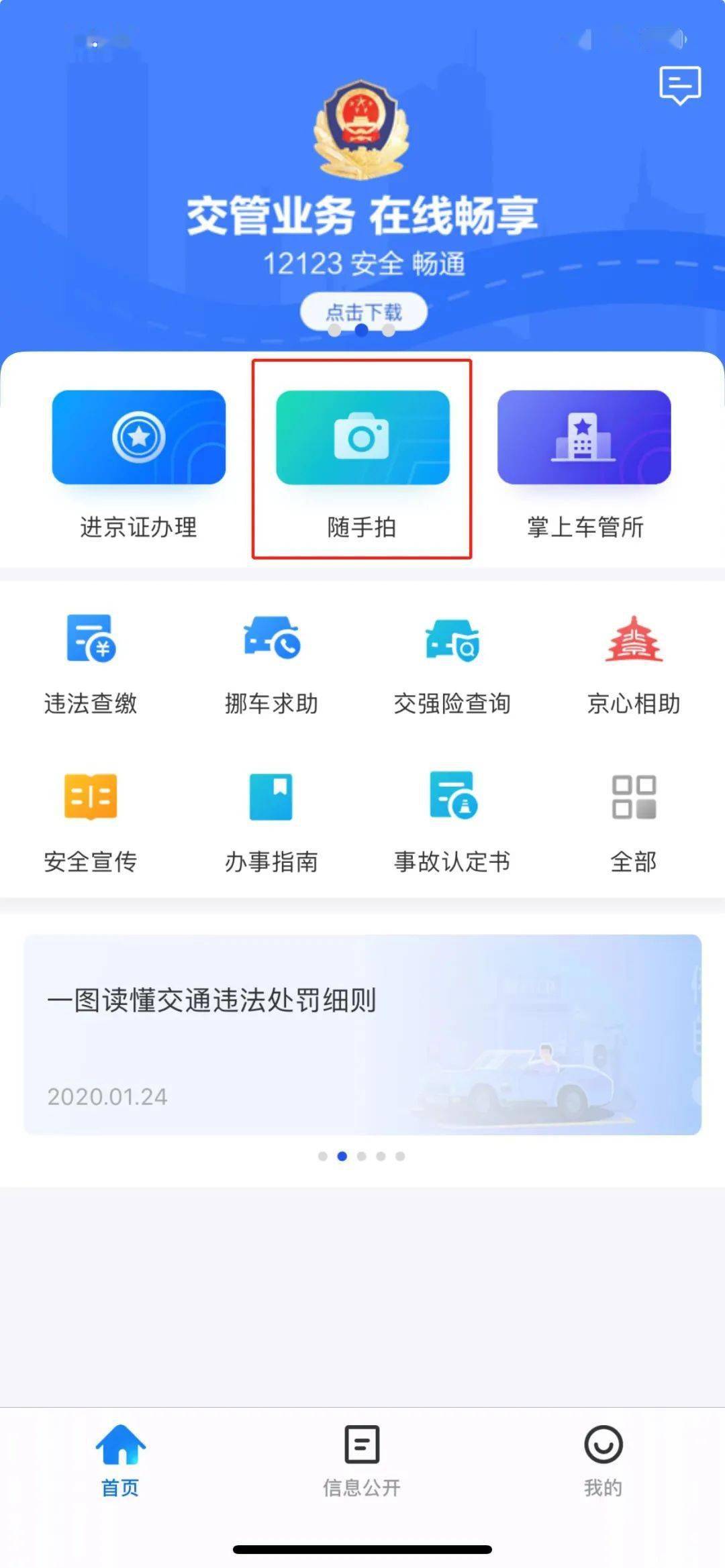 交管12123随手拍奖励，交通文明新风尚-第2张图片