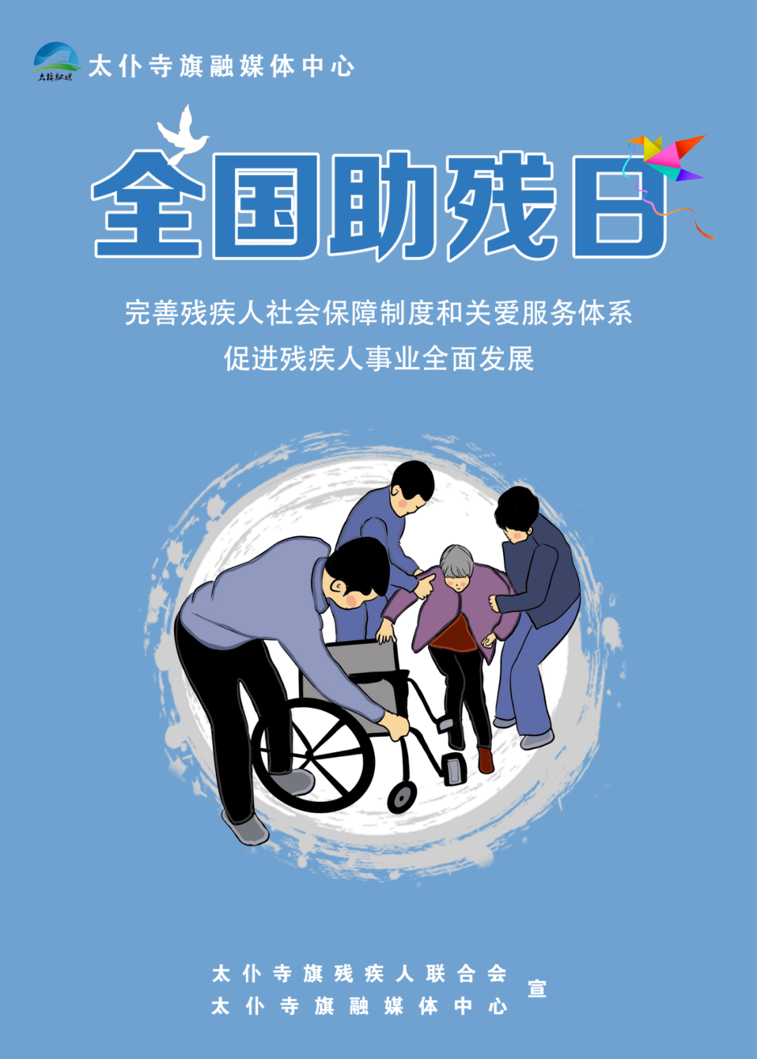 每年五月第三个星期日是我国助残日英文五月第三个星期日的意义与庆祝