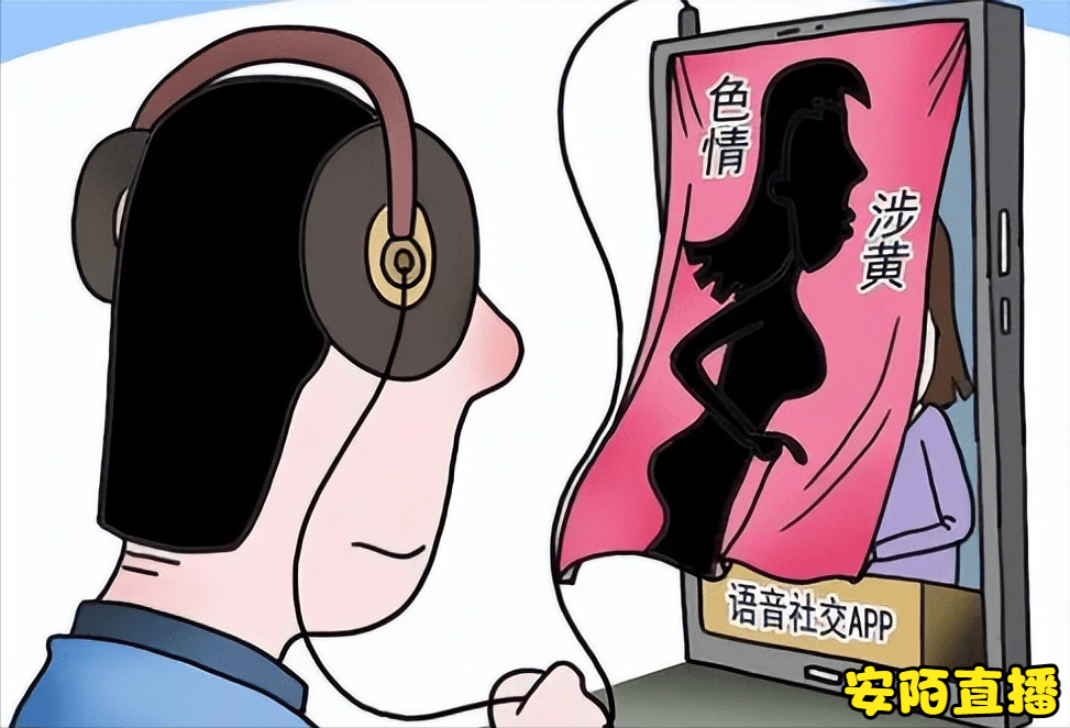 警惕网络色情内容，无码激情全黄做爰片之危害-第2张图片