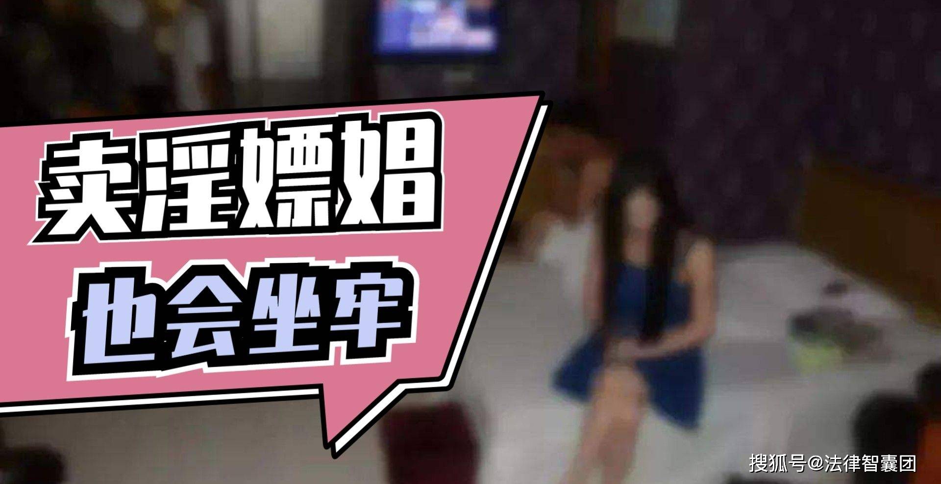 嫖70岁老妇舒服吗视频关于嫖娼行为的危害与反思-第1张图片