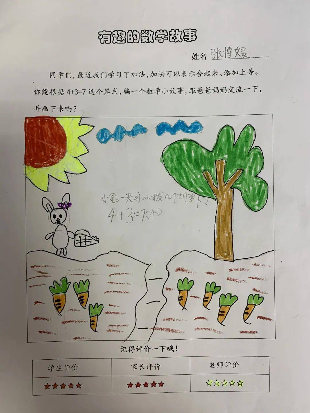精灵加法加点精灵——让生活更加多彩