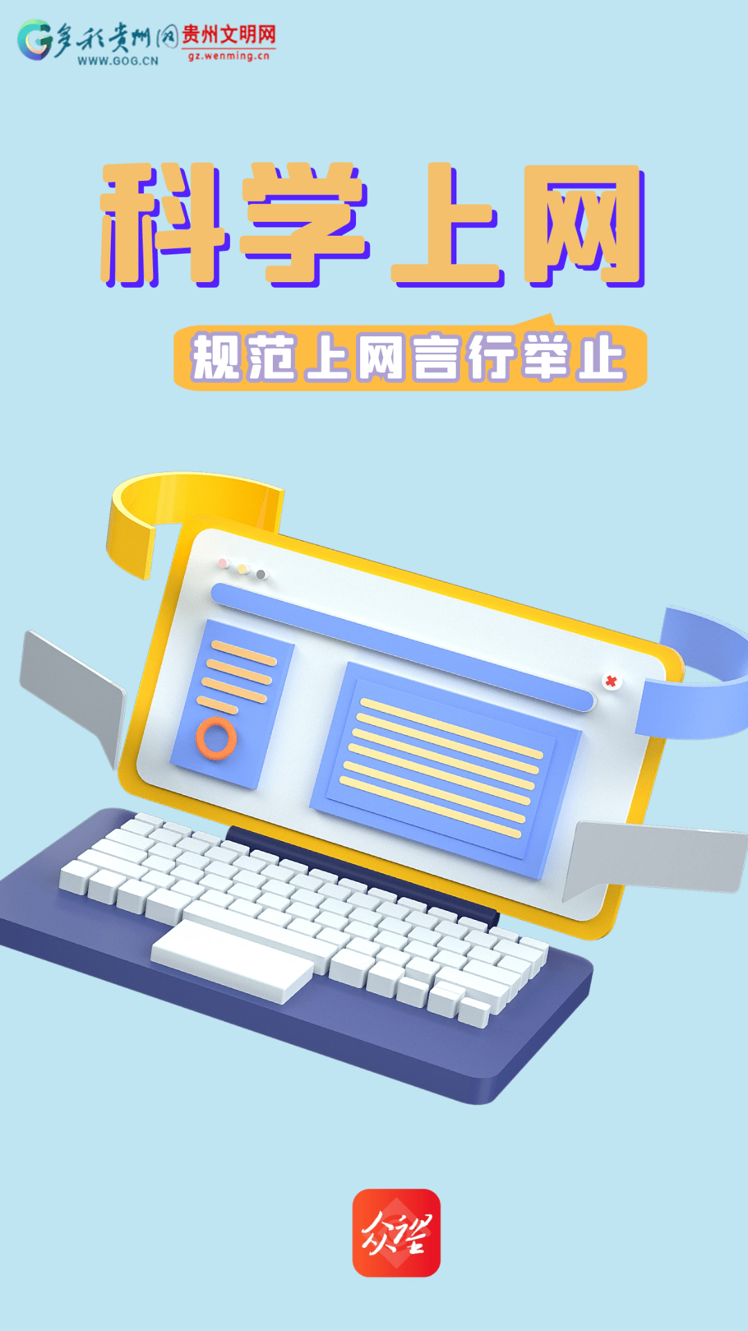 警惕非法内容传播，关于禁用黄台视频软件及安全上网的提醒