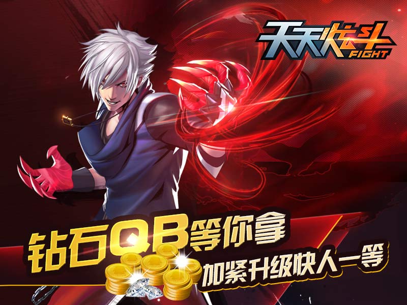 天天炫斗，快速升级攻略指南