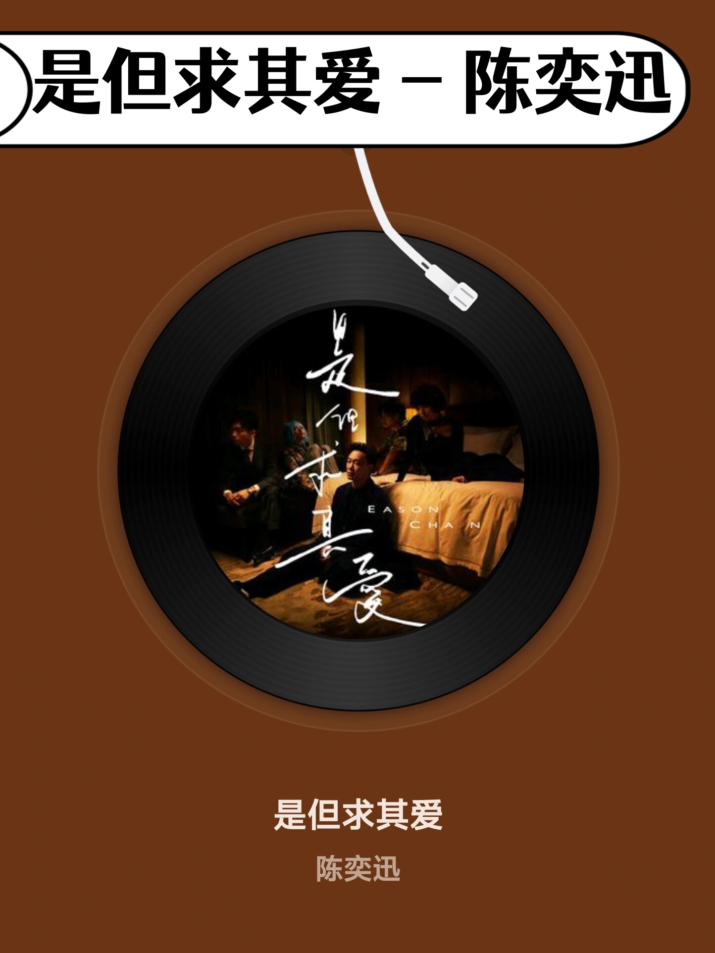 在爱中疯狂歌曲在爱中疯狂，一场情感的狂欢与沉沦