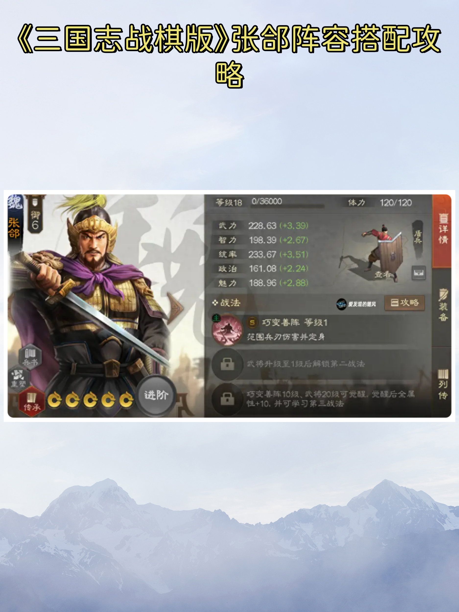 三国志塔防2攻略，策略与技巧的完美结合-第3张图片