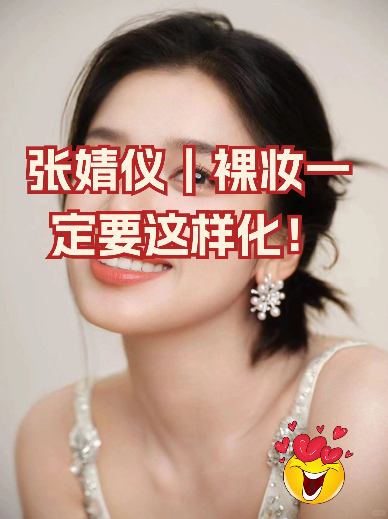 日系女生裸妆图片一组周公解梦梦到杀蛇日系女生裸妆之美，清新自然妆容图片解析