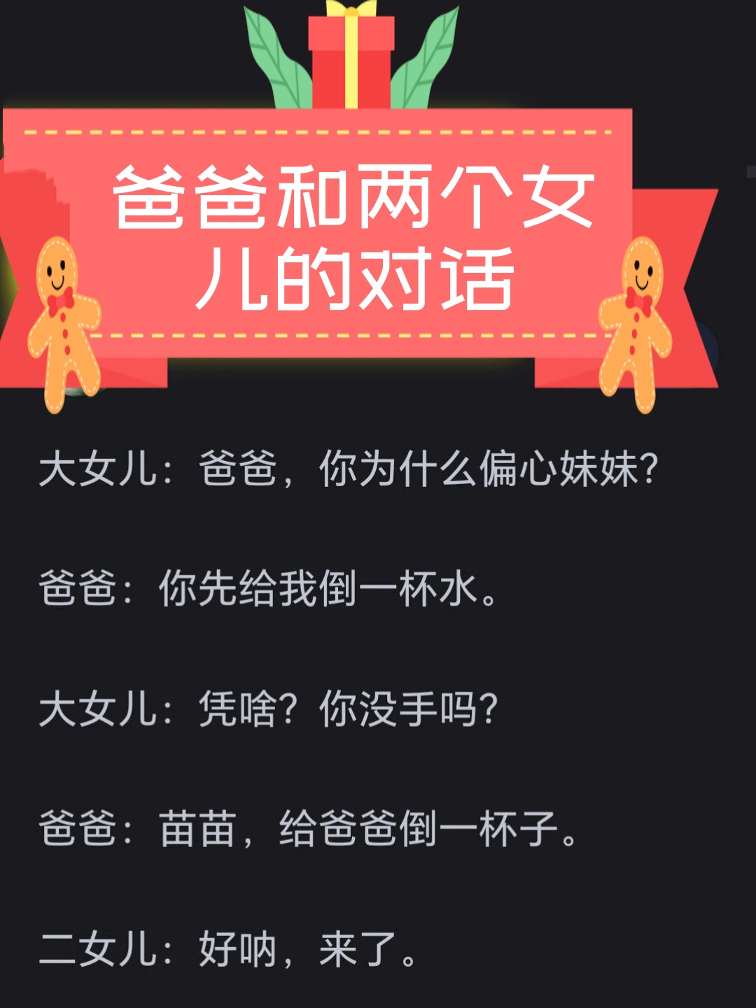 家庭中的角色与关系——女儿、爸爸与老公
