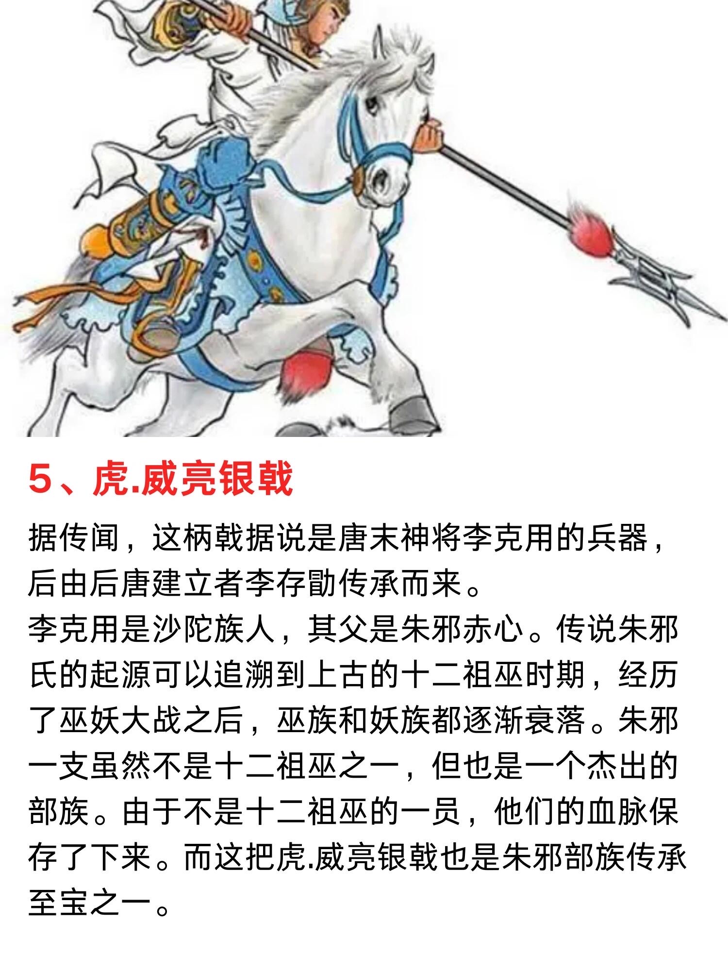 方天画戟的长度与历史传承-第2张图片