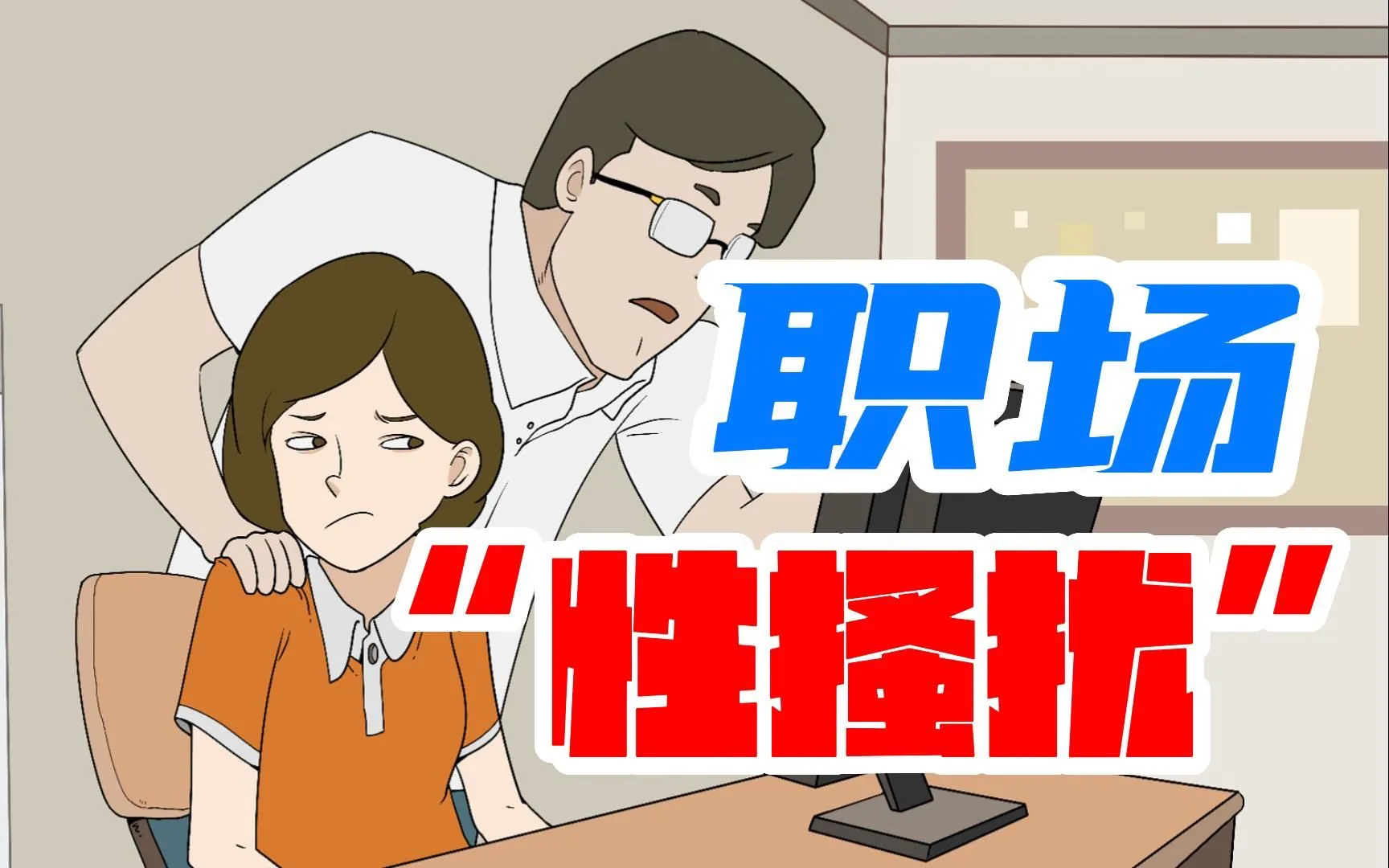 办公室扒开奶罩揉吮奶头A片久久办公室内的不当行为与网络色情内容的警示-第3张图片