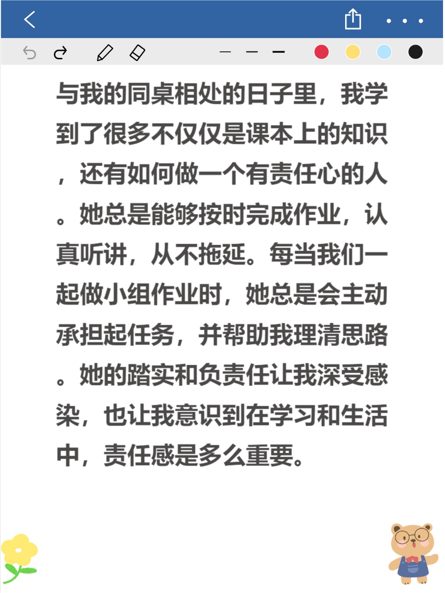 我的同桌与我之间的故事-第1张图片