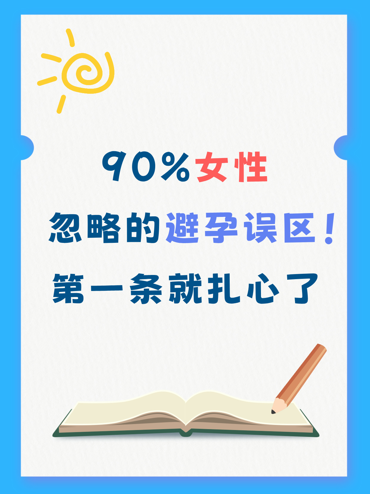 和妈妈一起如何避孕小说和妈妈一起了解如何有效避孕-第2张图片