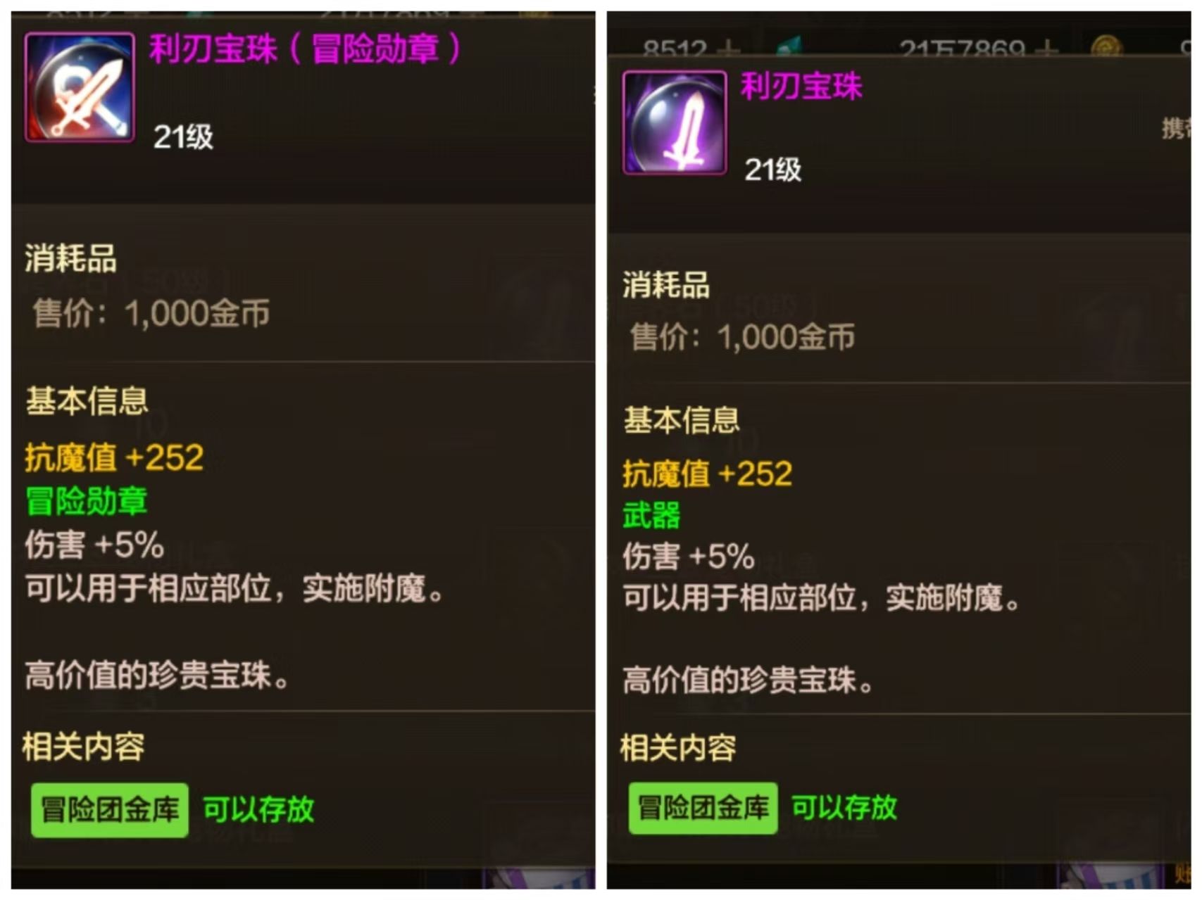 DNF首饰宝珠全解析，种类与选择-第2张图片