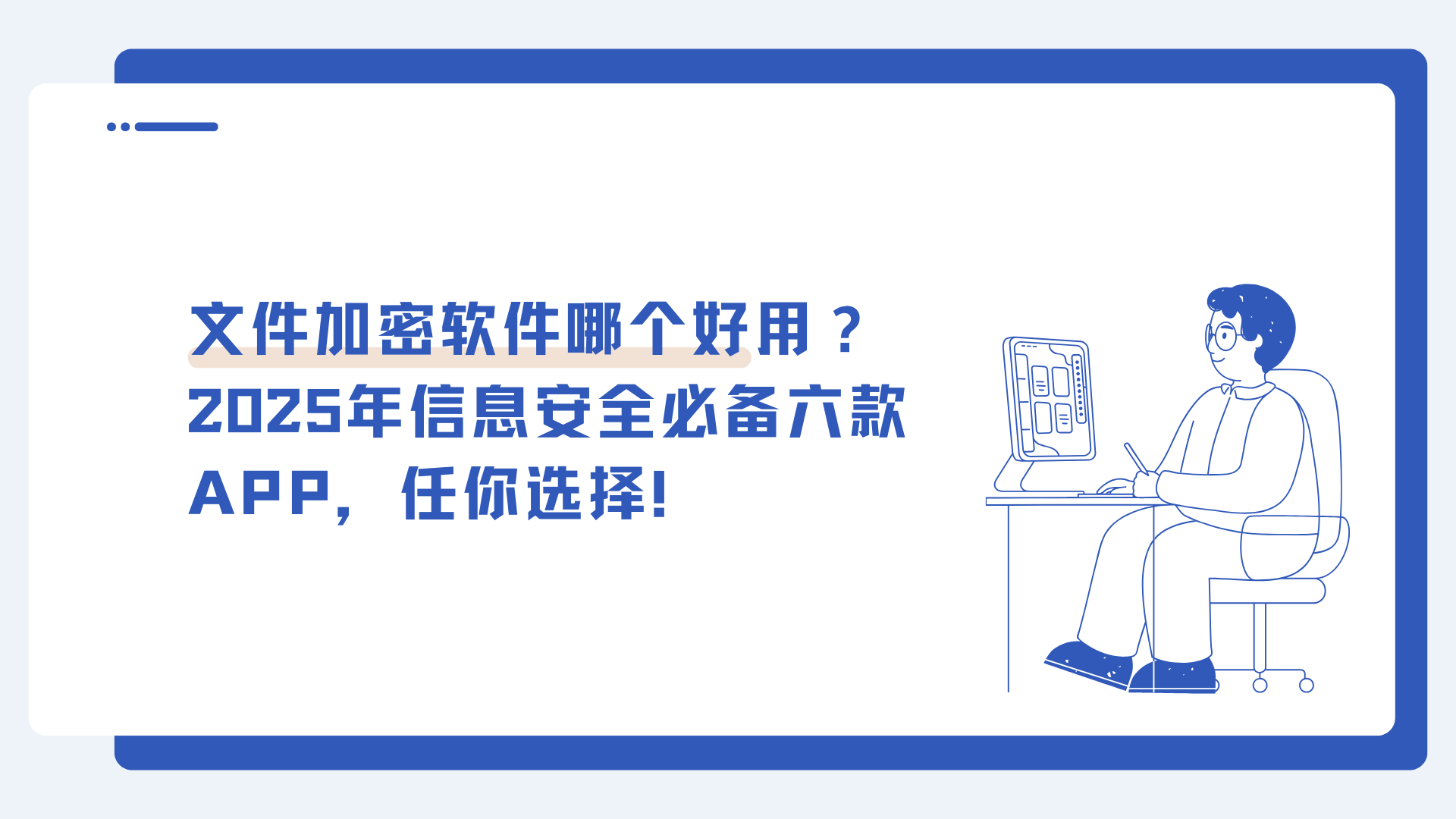警惕十大禁用APP软件免费，保护个人信息安全