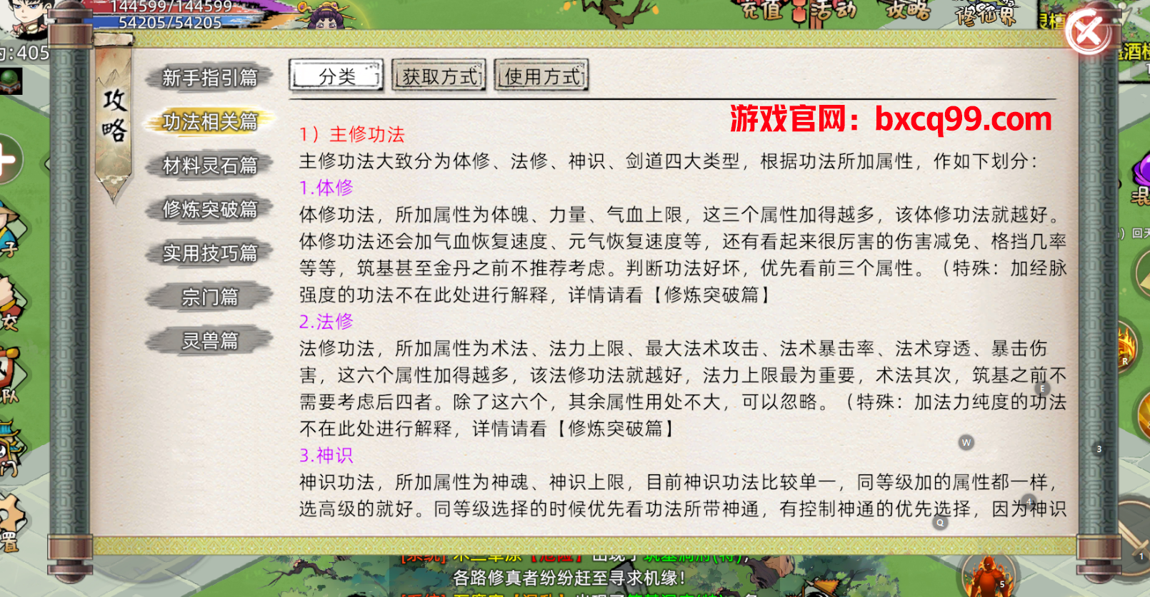 大仙侠修真模拟器攻略大仙侠修真模拟器攻略指南-第3张图片