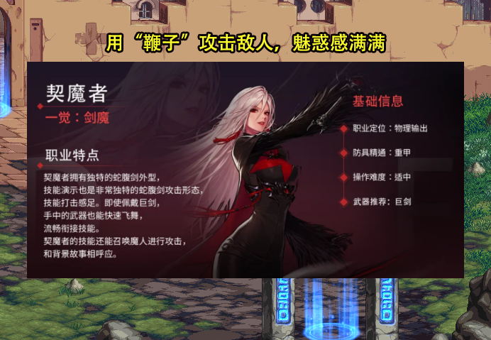 女鬼剑契魔者技能加点女鬼剑契魔者的传说-第2张图片