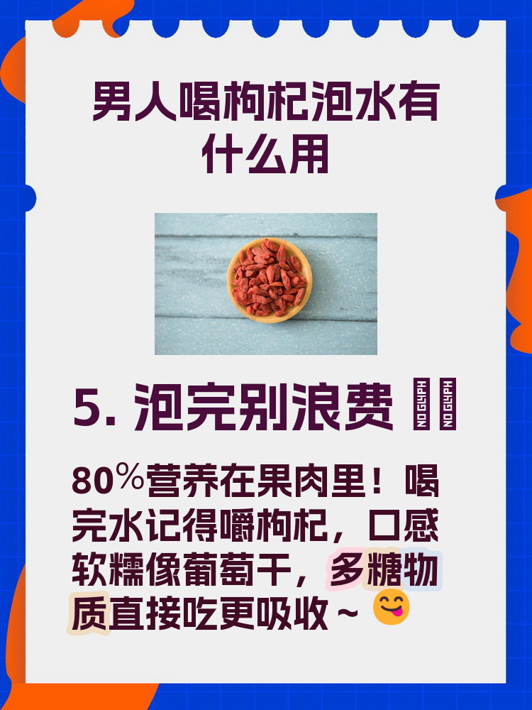 枸杞加一物胜过伟哥枸杞与神秘搭档，天然壮阳良方胜过伟哥-第2张图片