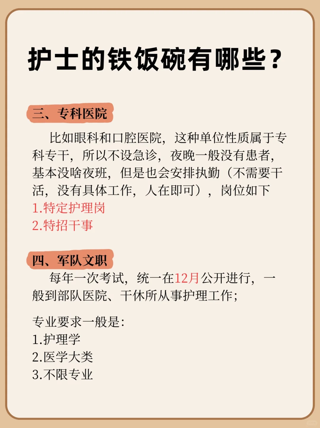 揭秘好色护士现象，医德与职业道德的双重反思-第2张图片