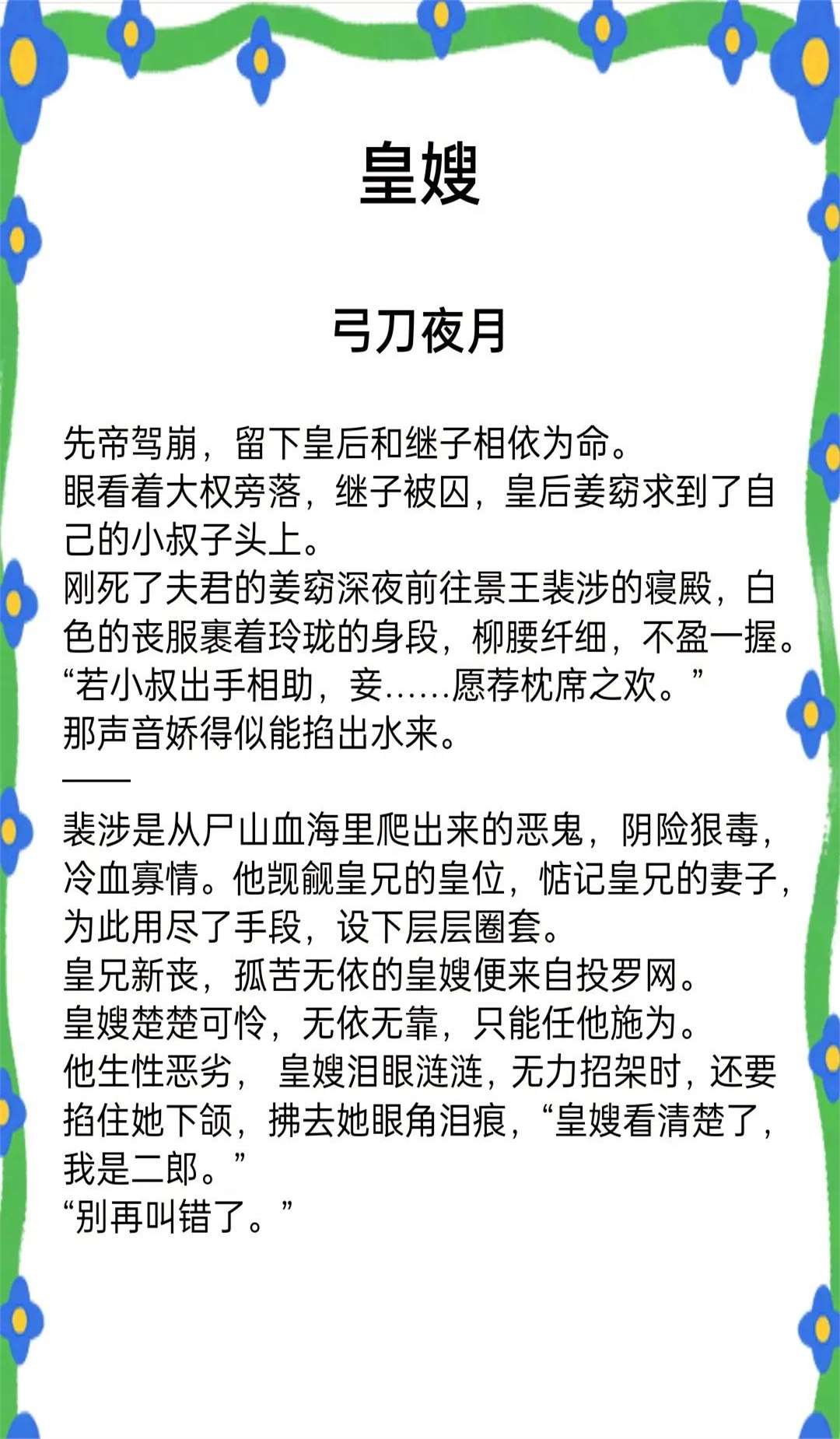 翁熄乩伦小说，探索人性边缘的放纵之旅