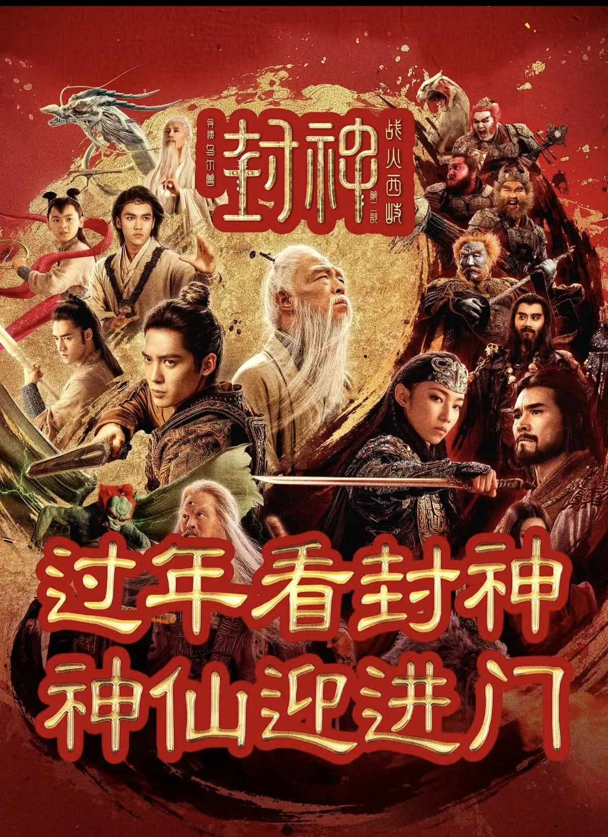 封神猎艳记封神猎艳之传奇篇章-第3张图片