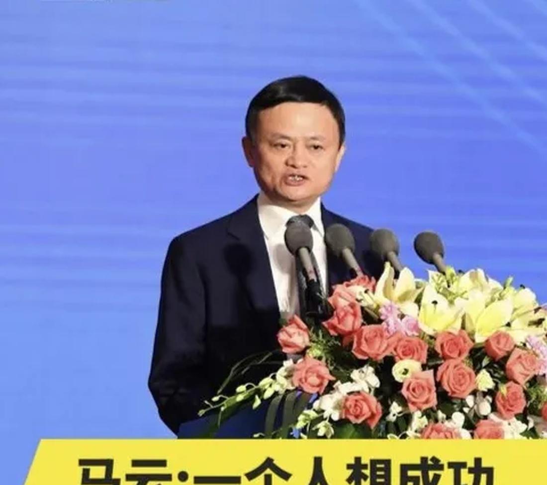 马云上海外滩金融峰会发言说了什么马云上海外滩金融峰会发言，引领金融科技新时代的思考-第2张图片