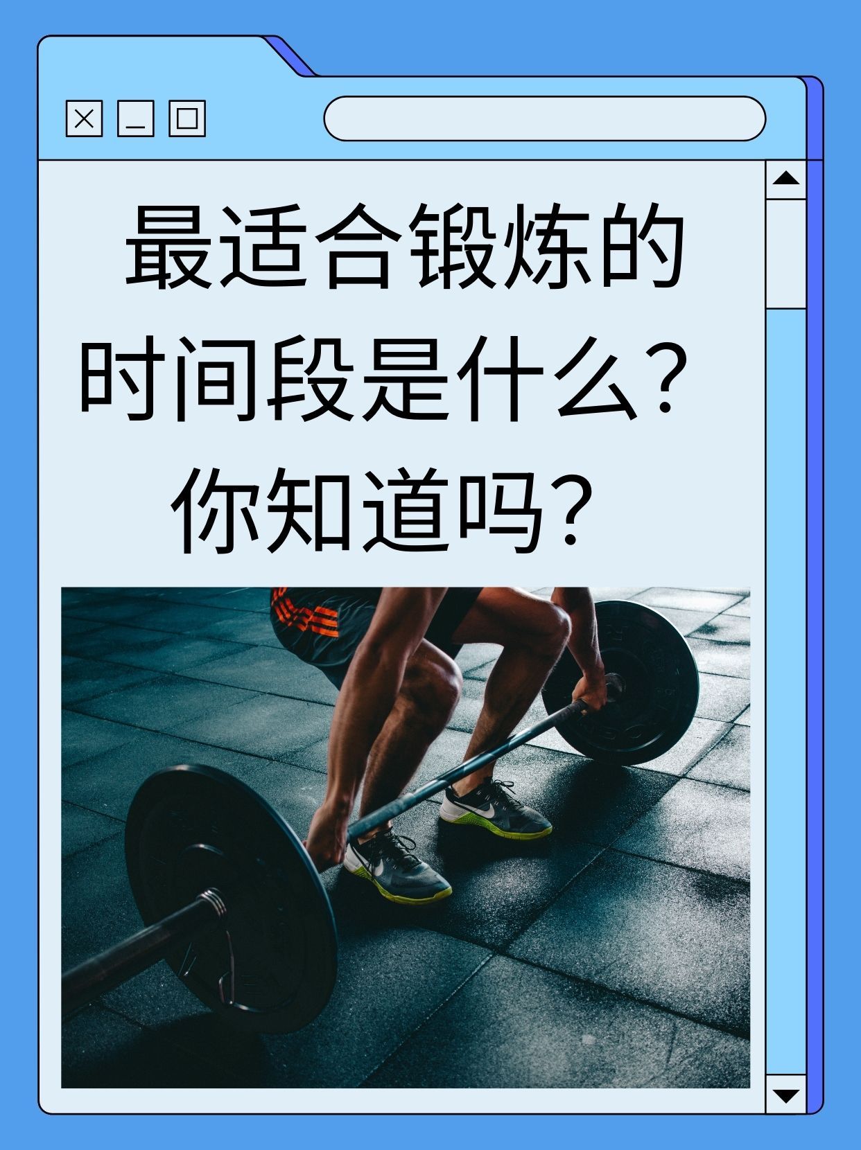 在健身器材上做了起来会怎么样健身器材上的坚持与蜕变