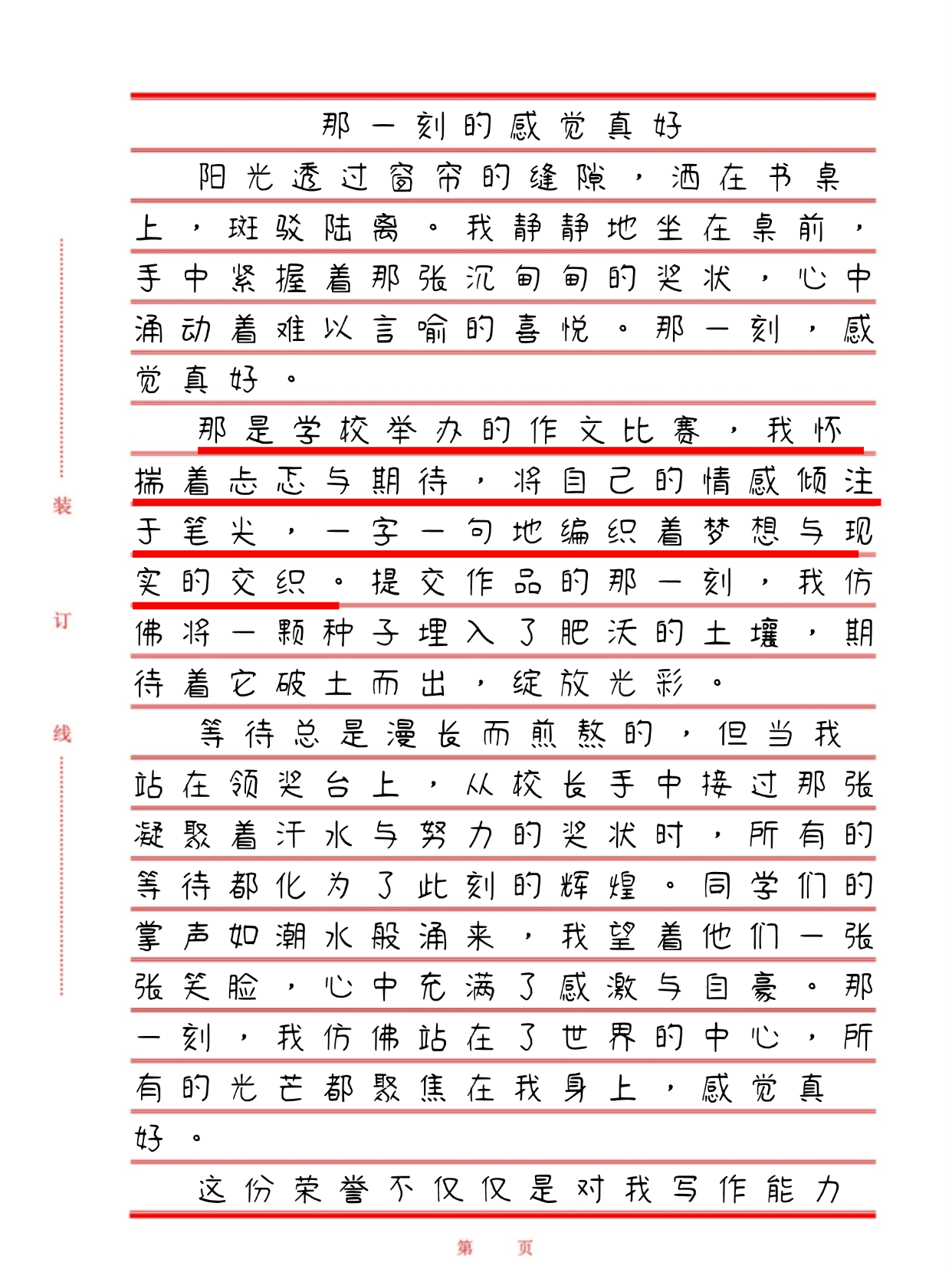 输了任对方玩和看的作文挑战与隐私，一场特殊的输了可看的作文-第3张图片